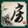 春假来了踏春去
